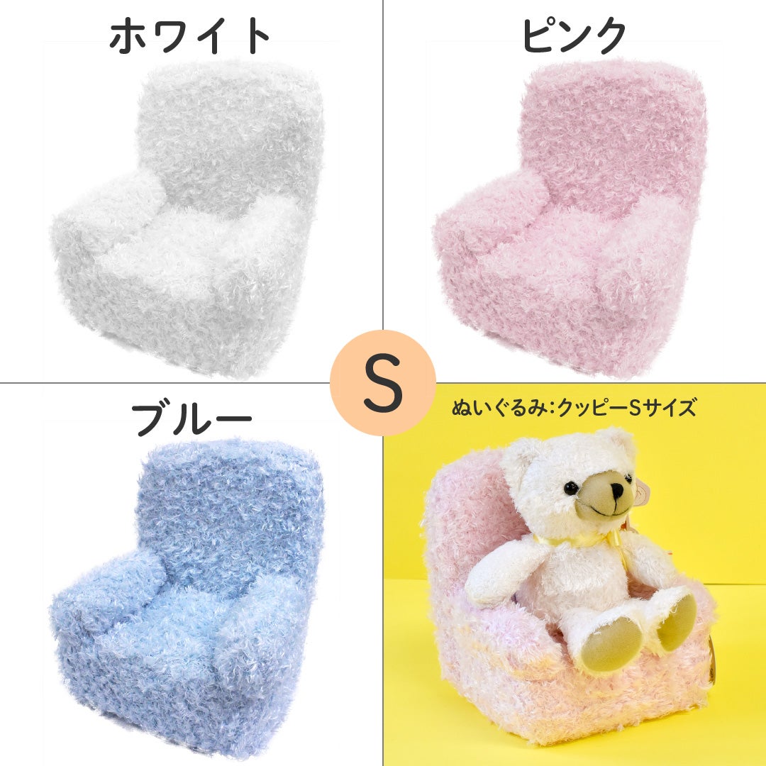 宅配便配送 （ぬいぐるみ用） ソファ | 目黒店 Bear Dear 2人掛け・3人掛けソファ